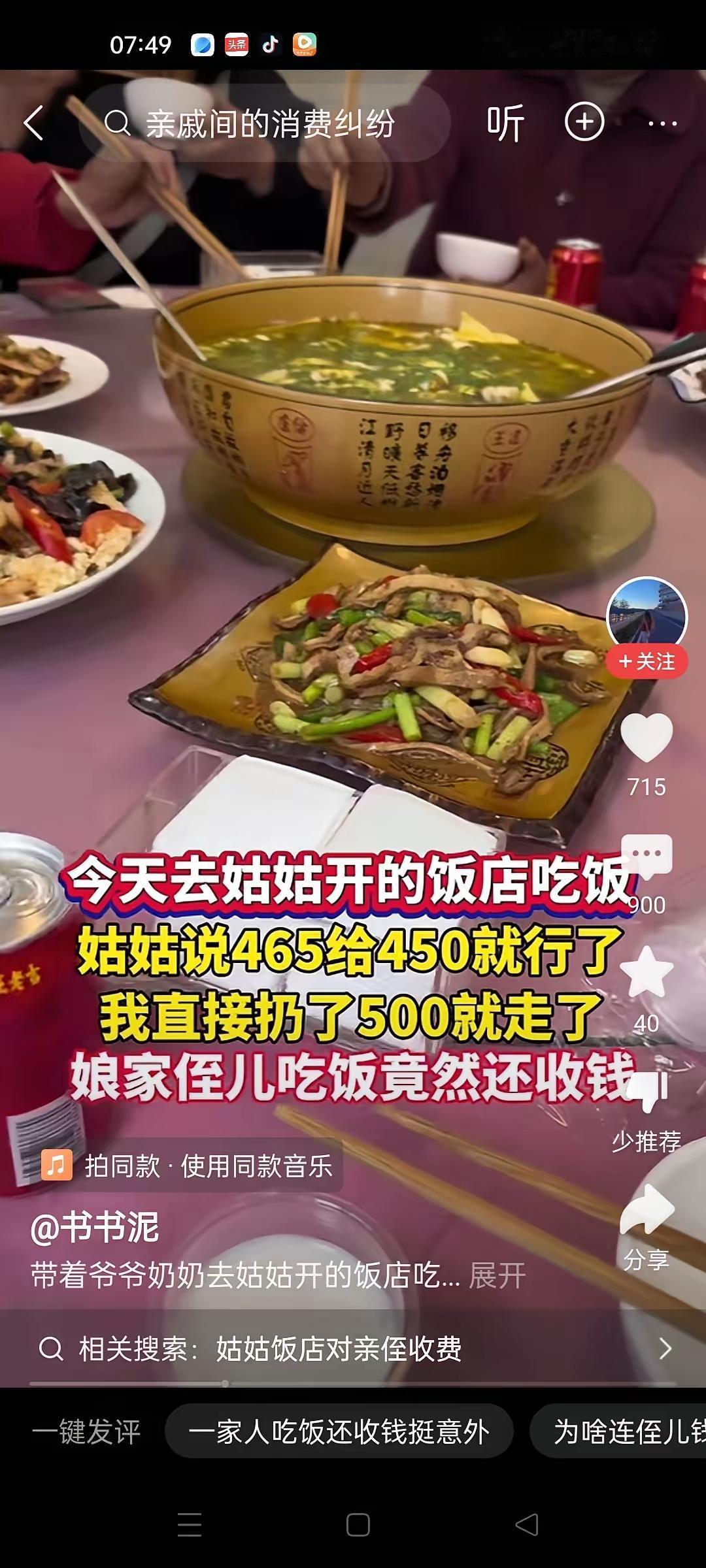 侄子去姑姑开的饭店吃饭，结账时竟然姑姑说465给450就行了。侄子不情愿的直接给
