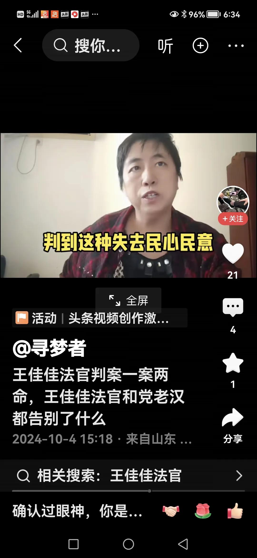 这个叫“忍冬花”播主，已经做了近三十期视频，攻击侮辱被光棍子恶魔党书恩杀害的王佳