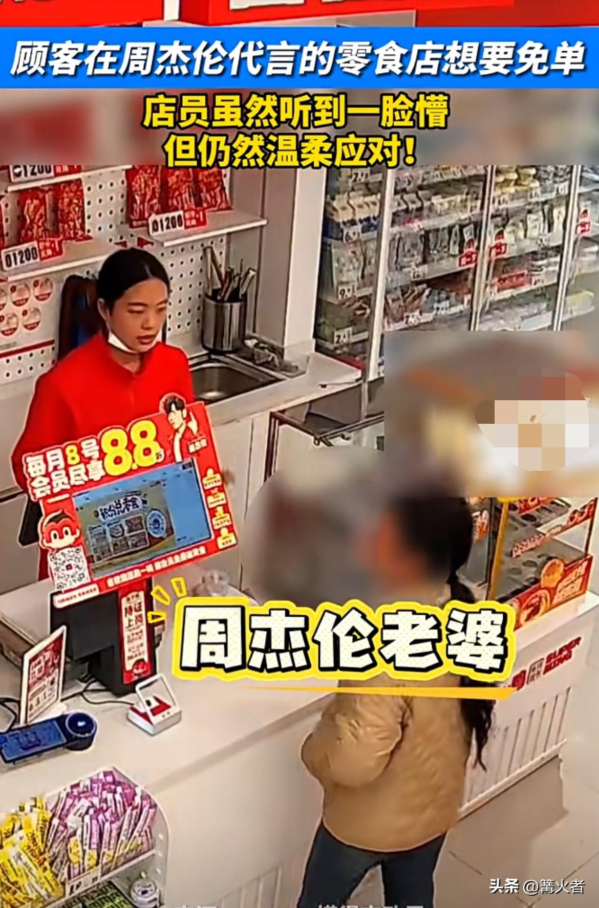 太离谱了！周杰伦代言的零食店，有女子挑完零食不付款，自称是“周杰伦妻子”，还让店