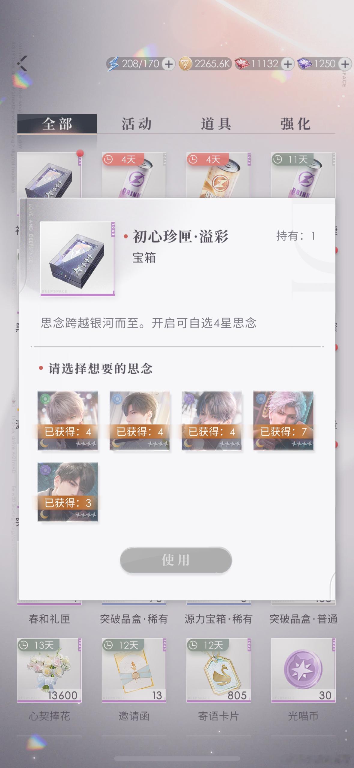 我说这个四星卡我怎么能有7张奏彻3张夏以旦 我为了卡牵绊等级一直不叠卡 就一直给