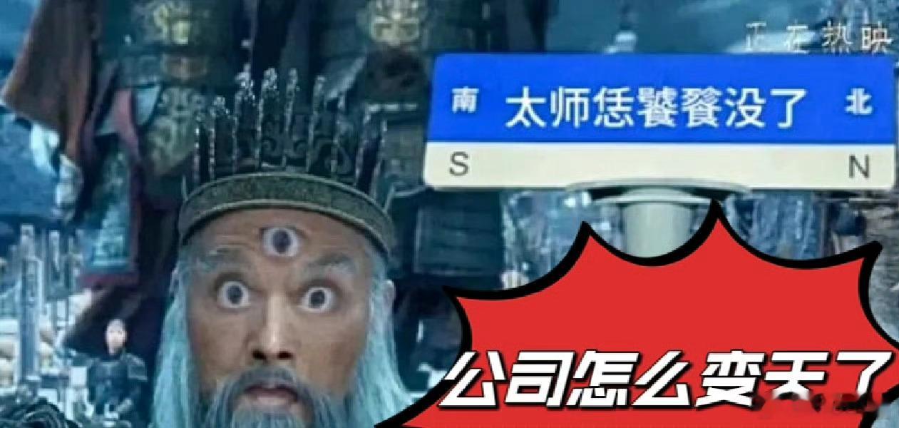 闻太师两眼一愣三眼一黑 闻太师：我在外辛苦打拼十年，就换来了家也没了？ 