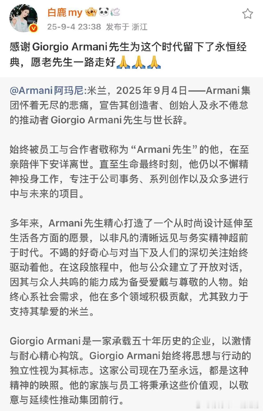 白鹿悼念阿玛尼先生白鹿愿阿玛尼先生一路走好愿阿玛尼先生一路走好[捂嘴哭] ​​​