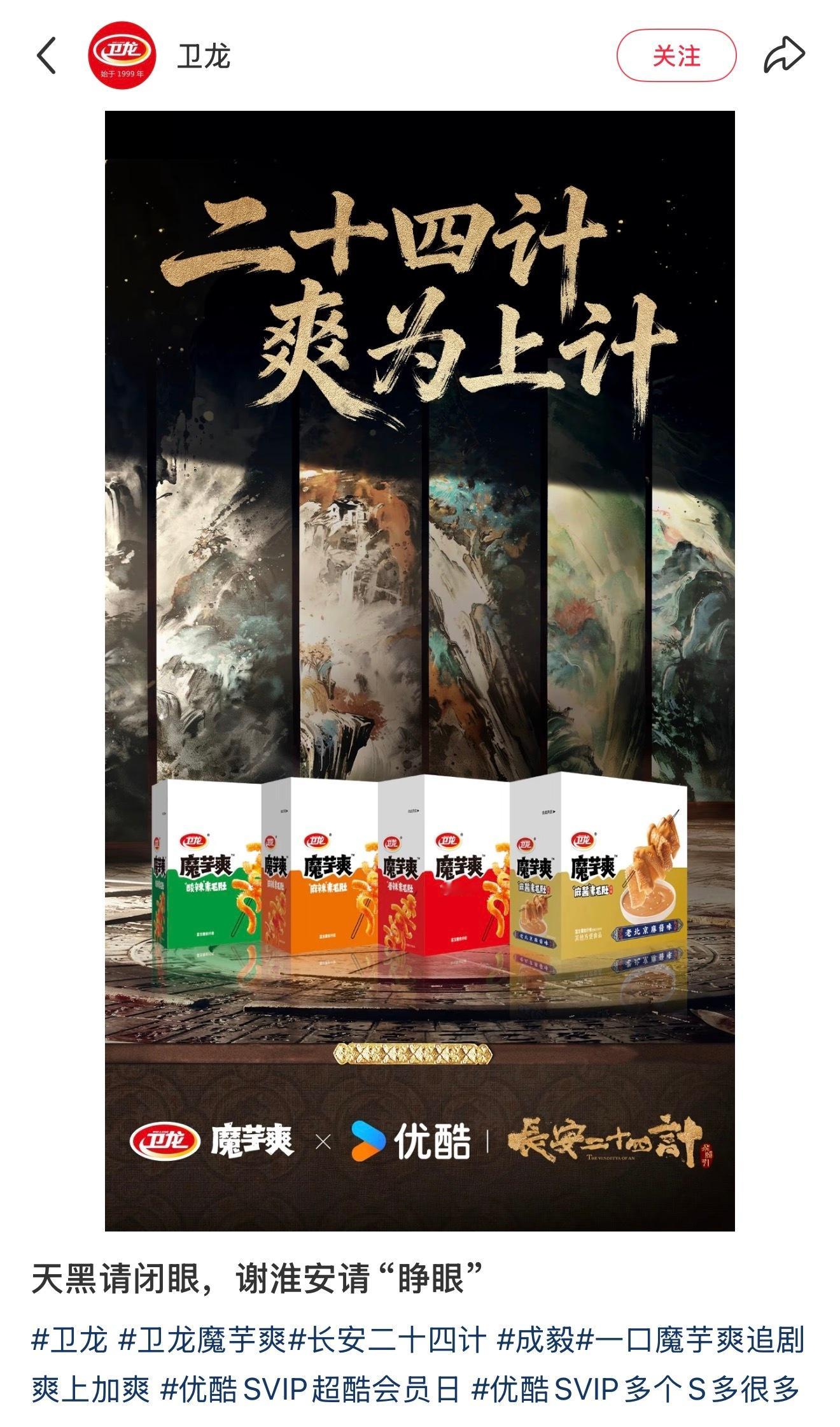 长安二十四计  又有新品牌入场了，卫龙魔芋爽前来支持谢淮安招商即将再创👖年冠！