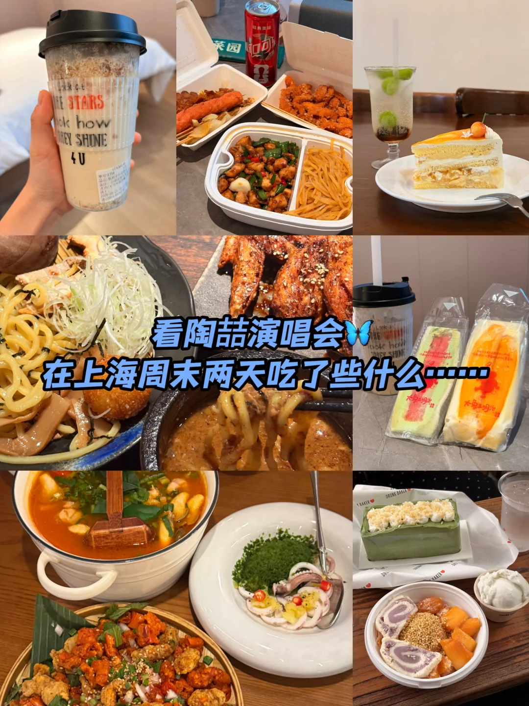 看陶喆演唱会在上海两天都吃了些什么…
