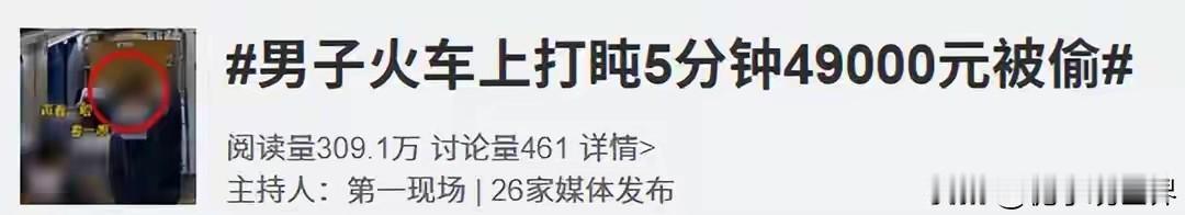 这盗贼的胆子也太大了，候车厅（室）、车厢里、车厢外到处都有监控，还敢行窃，此贼侥