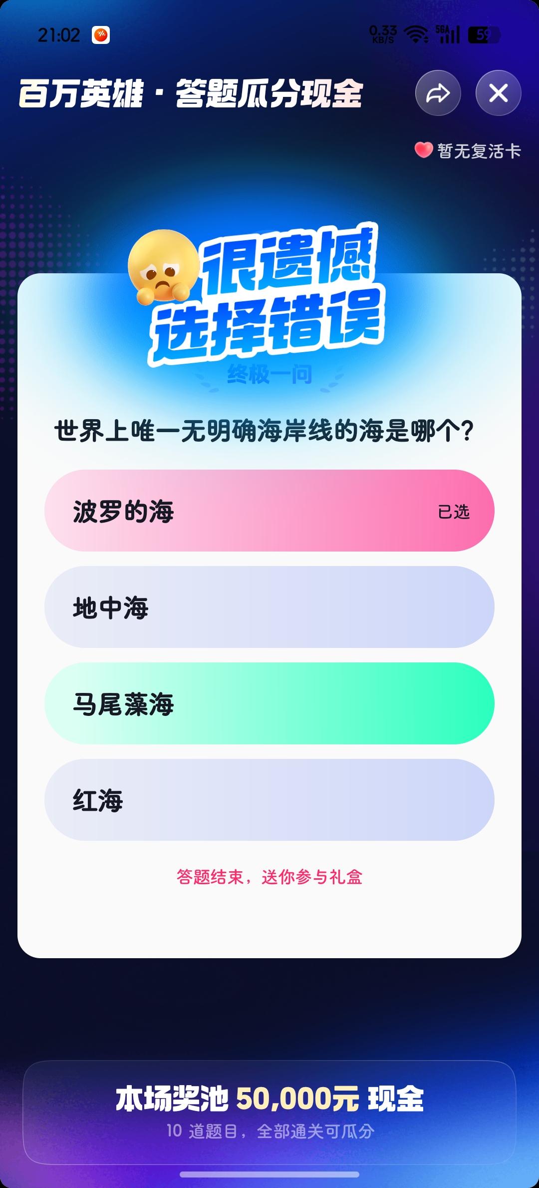 错在最后一题可惜了！
虽然只有0.36
等攒一张复活卡
再来~[呲牙][呲牙][