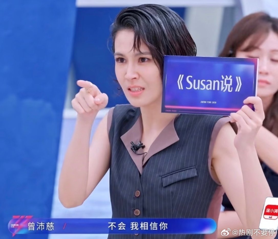 曾沛慈：黄灿灿你看着King的眼睛说，你要选别人吗？曾沛慈黄灿灿你给我变心