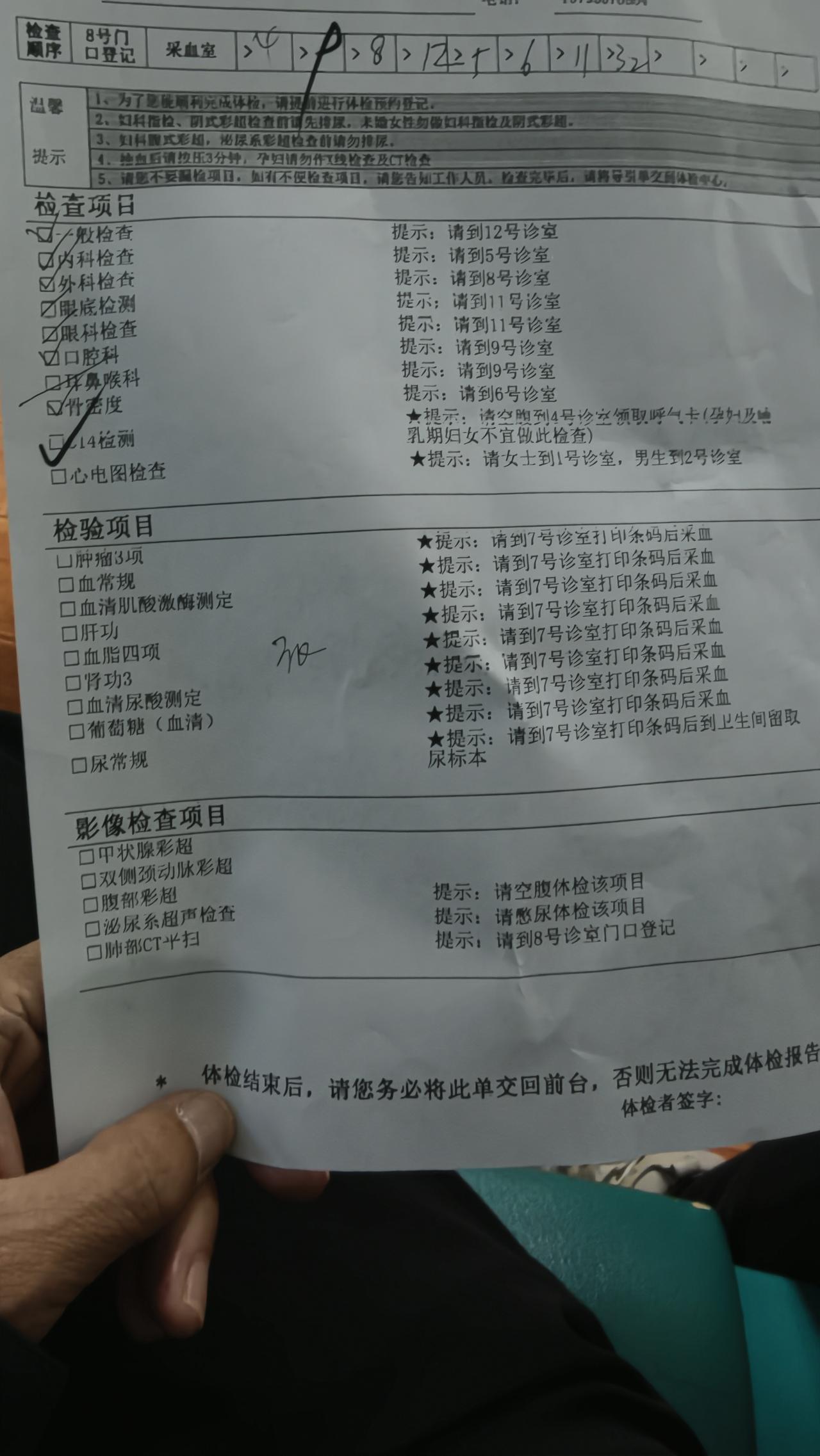 机关\事业单位\教育系统职工体检，你们都有哪些项目？

案例如图

1.一般检查