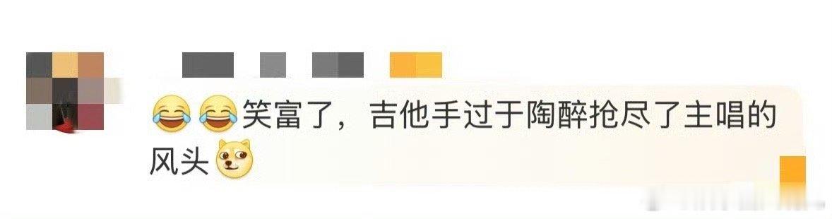 吉他手过于陶醉抢尽了主唱风头 陶醉到忘乎所以，甩头下腰全是戏，抢了主唱风头却凭实