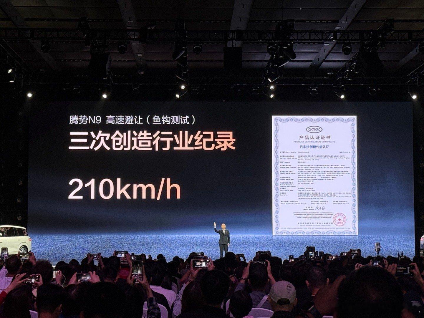 腾势N9鱼钩测试再次刷新记录达到210km/h，超越所有品牌，并具有中汽研的认证