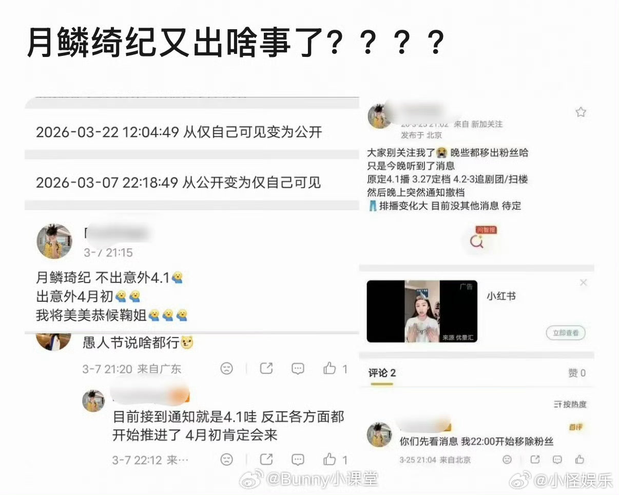 曝月鳞绮纪撤档曝月鳞绮纪临时撤档 瓜主爆料月鳞绮纪临时撤档，传1月份要播的时候也