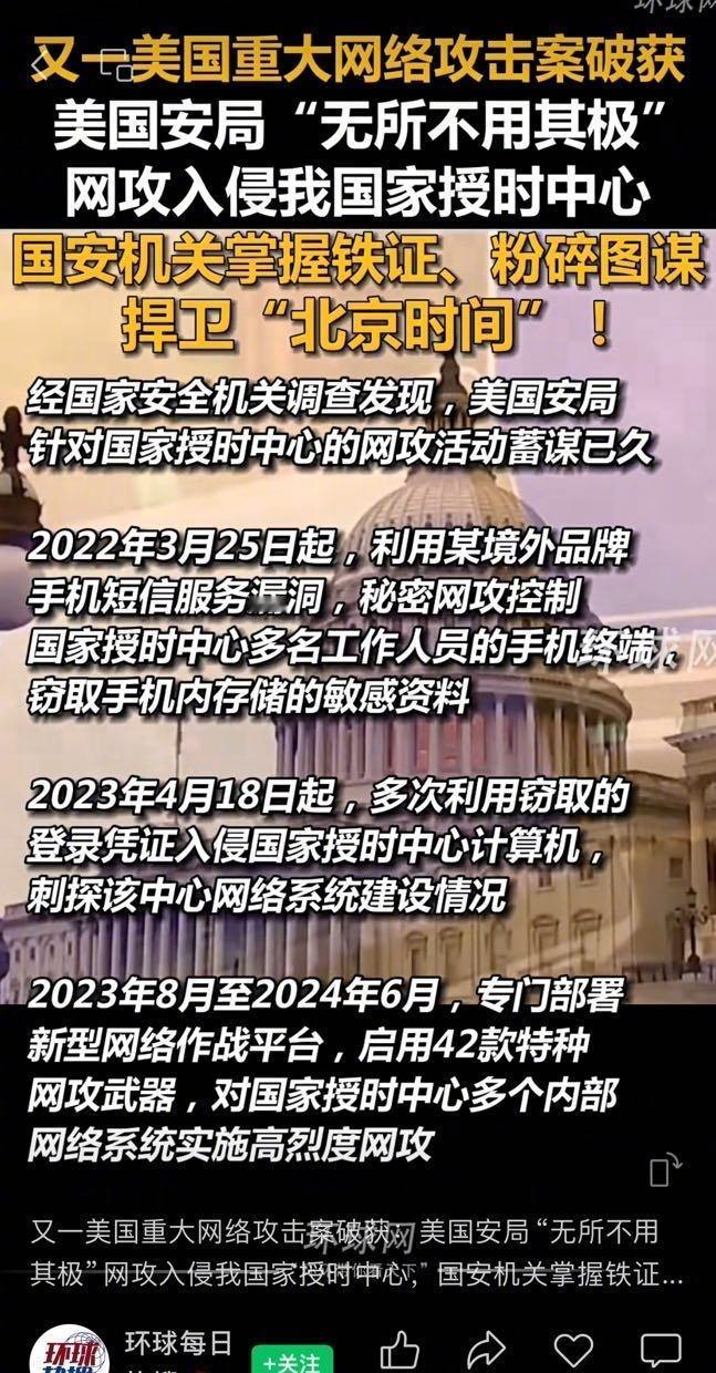 美国安局利用某境外品牌手机短信服务漏洞，秘密网攻控制国家授时中心多名工作人员的手