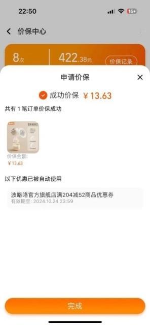 淘宝客服的一键价保真的好用呀喂!当省钱党知道了一键价保,那简直就是一把省钱利器啊