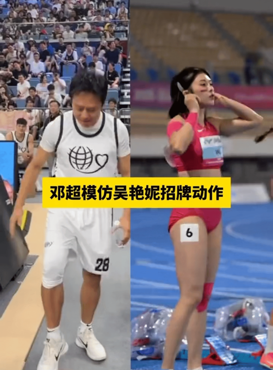 邓超：小时候我学过跨栏

吴艳妮：GoGoGo出发喽

邓超：你这出发姿势太有范