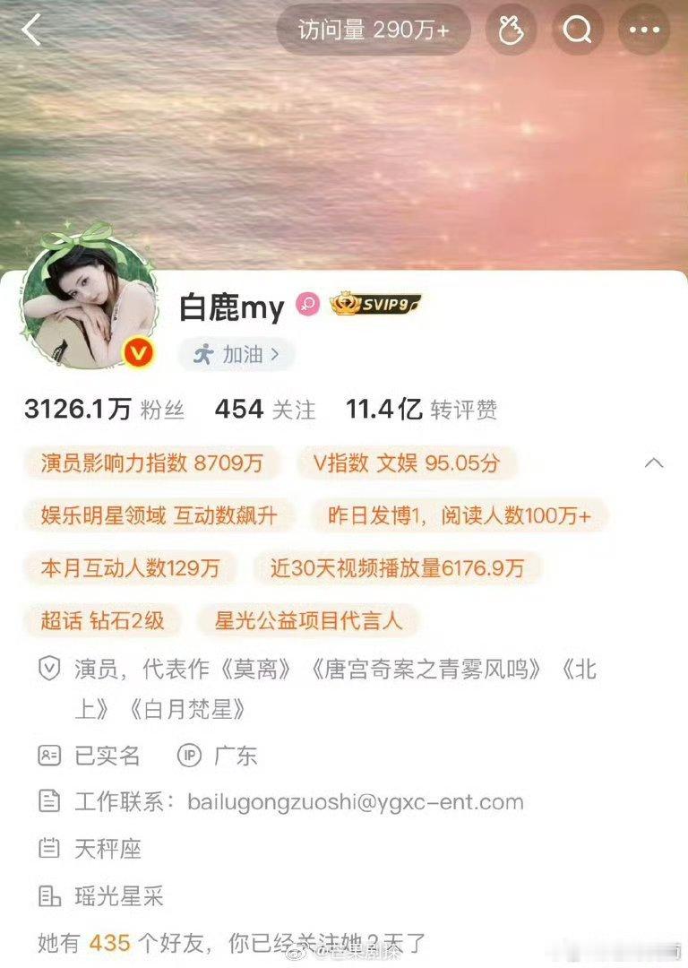 白鹿简介删掉了欢娱白鹿体面结束十年欢娱合作，清空账号签约标识启用自有工作室，更换