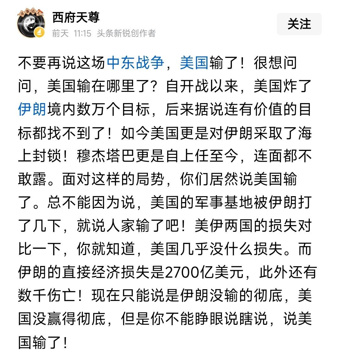 为了吹美，直接就罔顾事实喽。美国损失的加油机，基地，铺路爪，到他嘴里就变成一句美