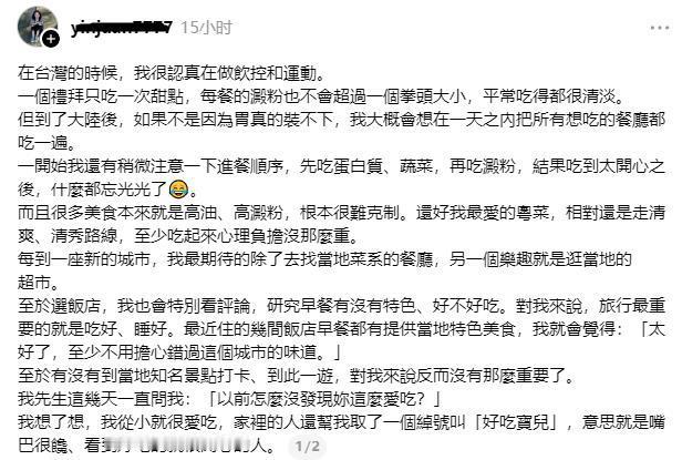 台湾网友发文：
在台湾的时候，我很认真在做饮控和运动。
一个礼拜只吃一次甜点，每