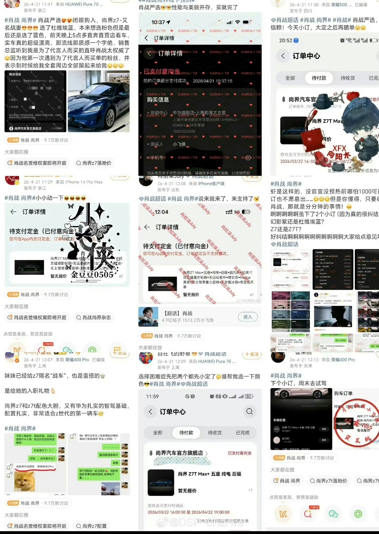 肖战粉丝晒单尚界肖战粉丝晒尚界订单了！这行动力和购买力，是真牛，纯纯的实力支持。