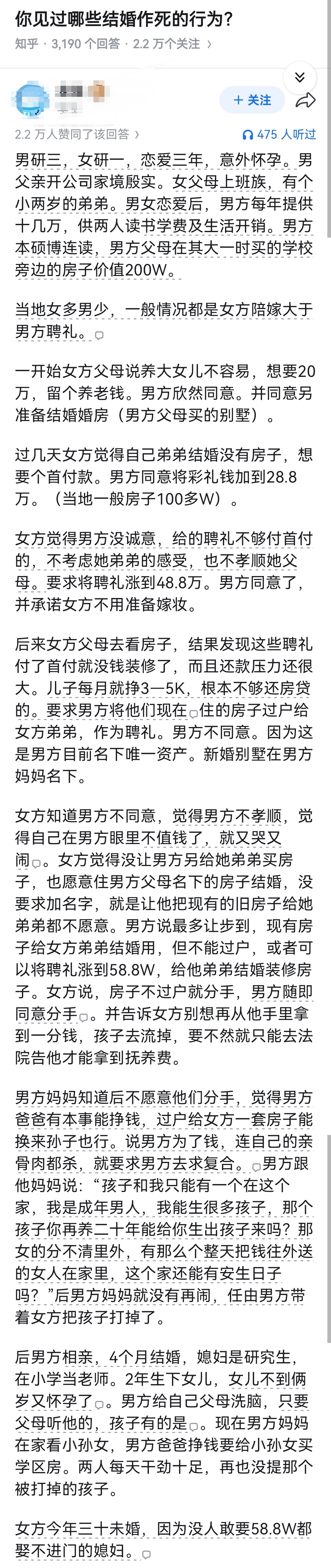 你见过哪些结婚作死的行为？ ​​​