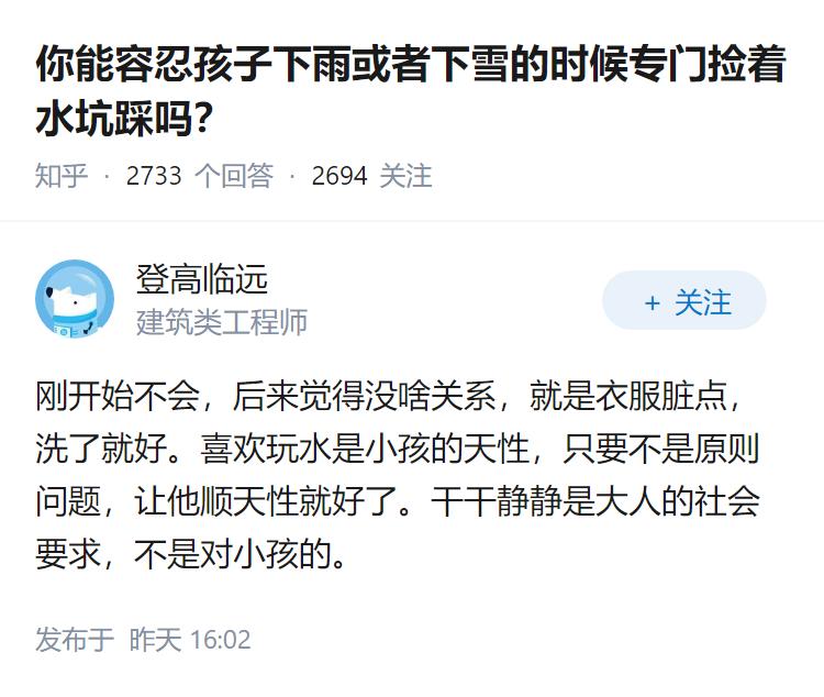 你能容忍孩子下雨或者下雪的时候专门捡着水坑踩吗？