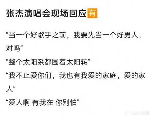 张杰爱人啊有我在你别怕 张杰在跨年演唱会现场力挺谢娜：爱人啊！有我在，你别怕。有