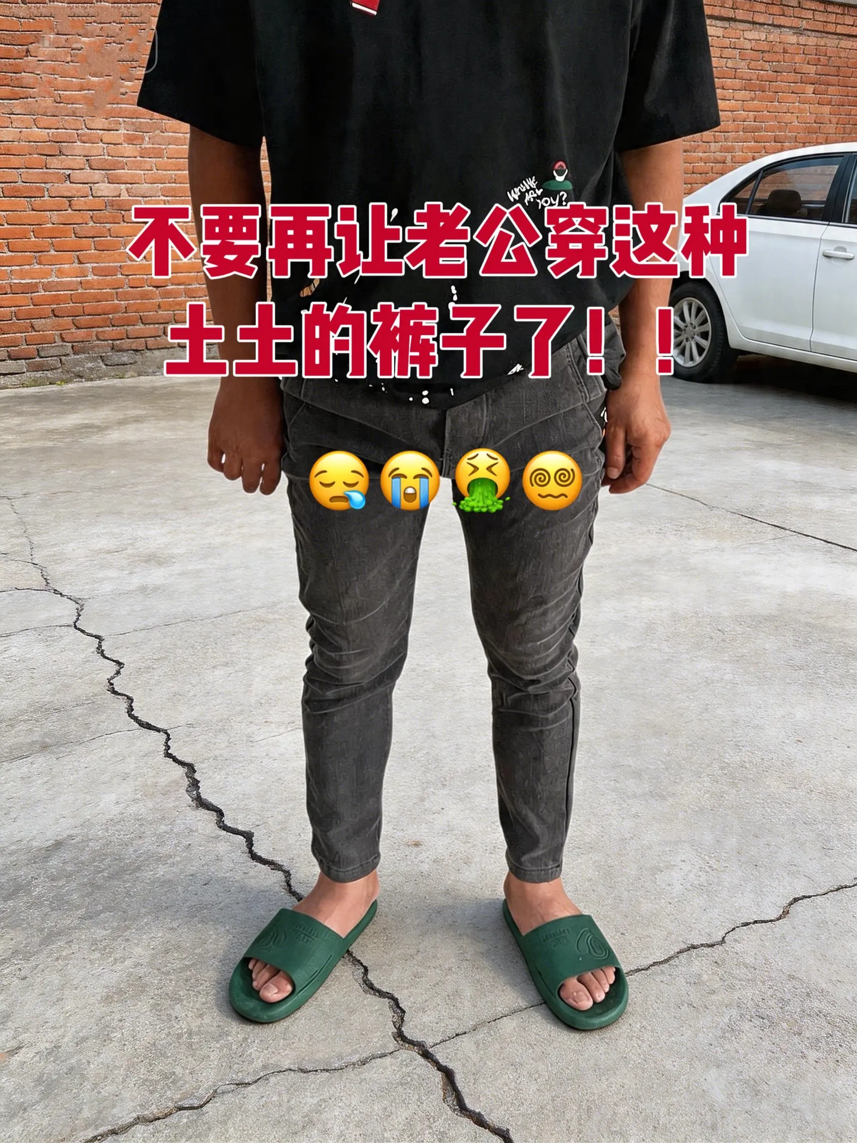 裤子穿搭 直筒裤 休闲裤穿搭 潮裤 男裤