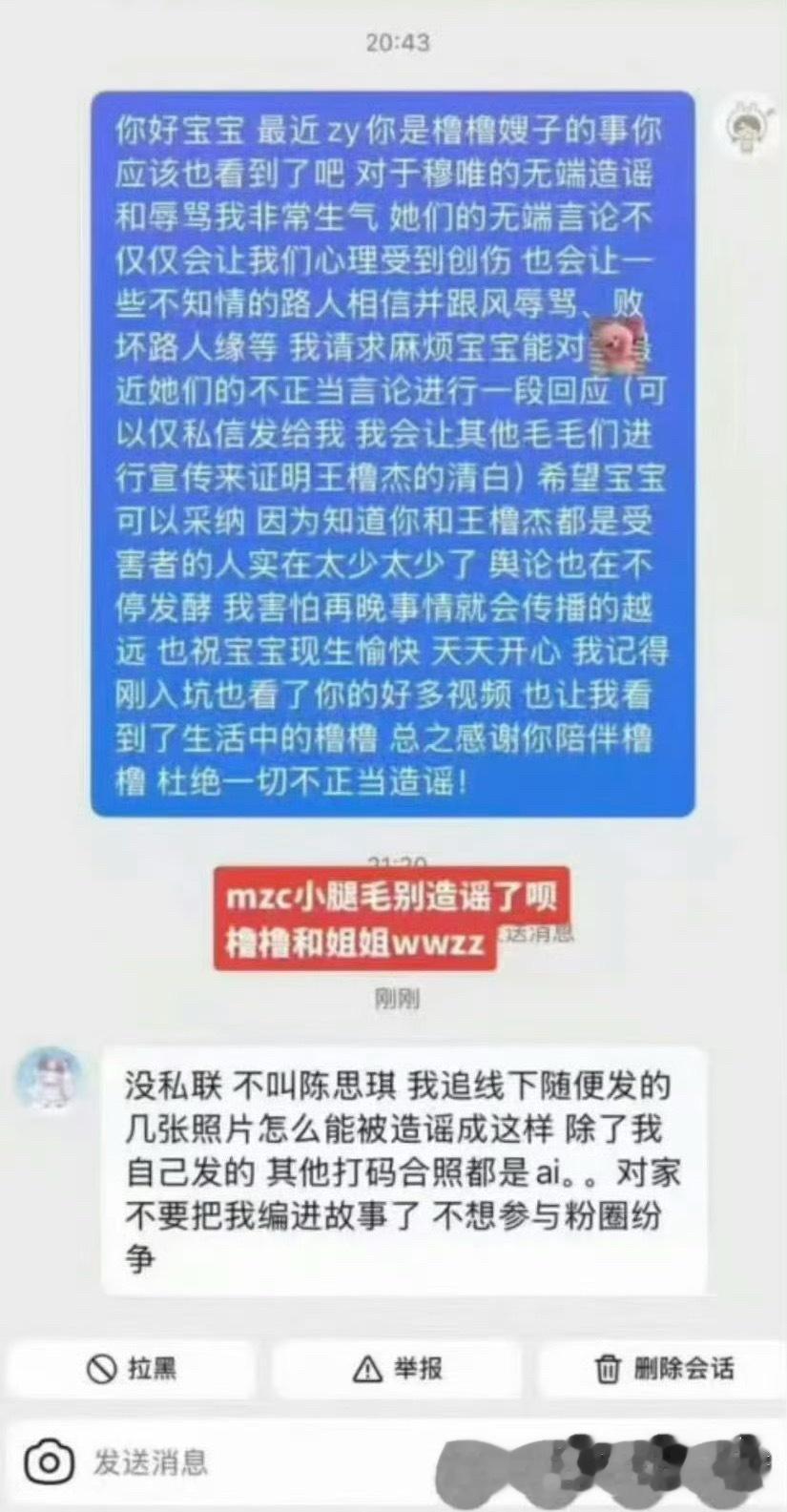 王橹杰 陈思琪 大家散了吧，照片中女生不叫陈思琪，引发争议的照片也是AI合成的王