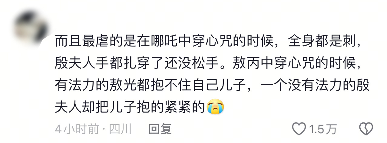 “哪吒，会不会很后悔，当初出远门时没有再好好抱妈妈一下😢” 