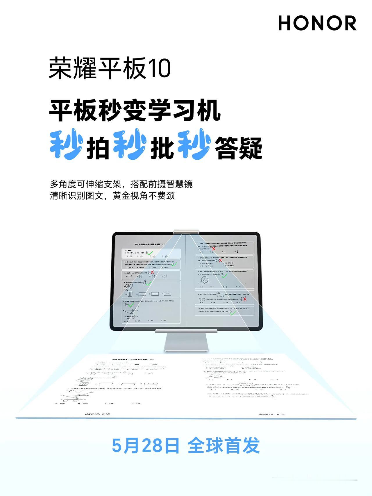 荣耀平板10搭配反光镜支架，秒变学习机，这个体验确实友好，家长也能省心不少。