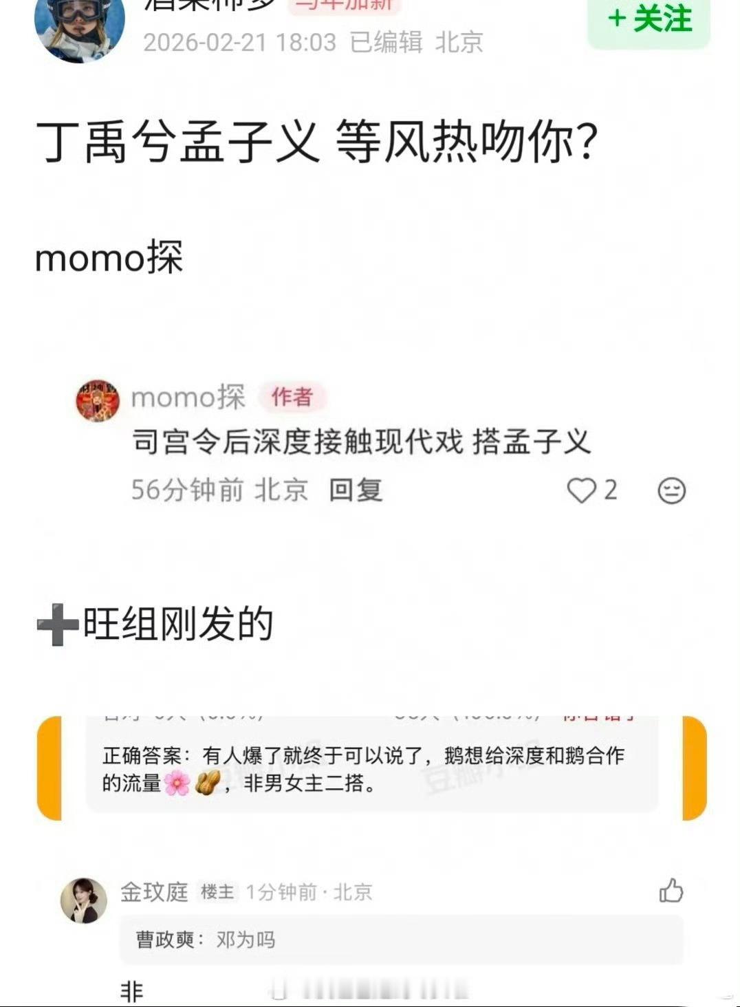 《等风热吻你》这部挺好玩的，一开始说是邓为，前两天说是丁禹兮，现在传李昀锐了不过