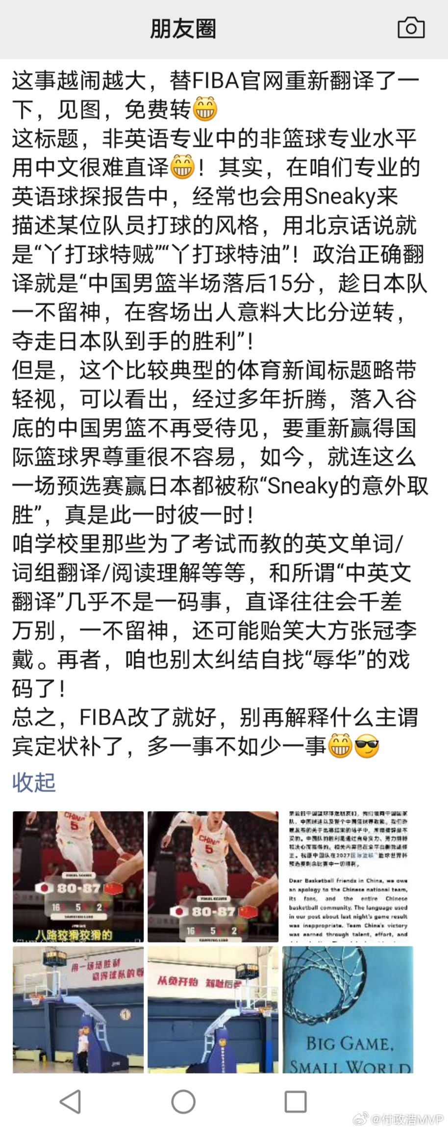 关于sneaky win这个常见的体育术语究竟该如何理解，我看朋友圈有几位体育外
