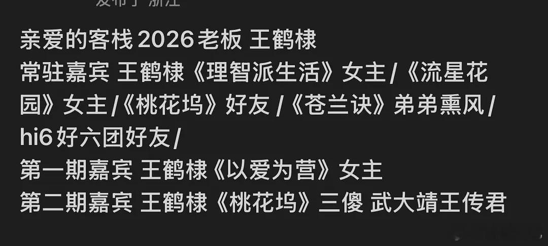 亲爱的客栈有没有可能邀请到大奉的家人们