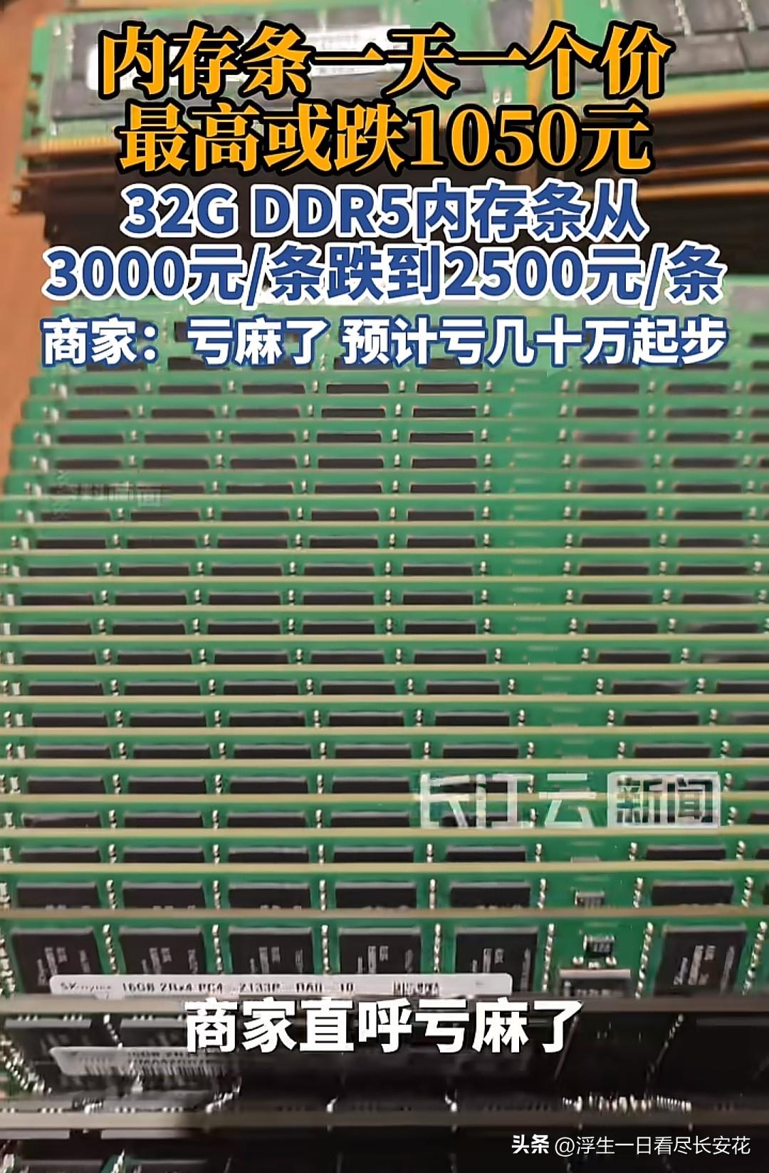 内存条价格大起大落的背后，是资本操控下的市场游戏，打工人的辛苦钱就这样被悄无声息