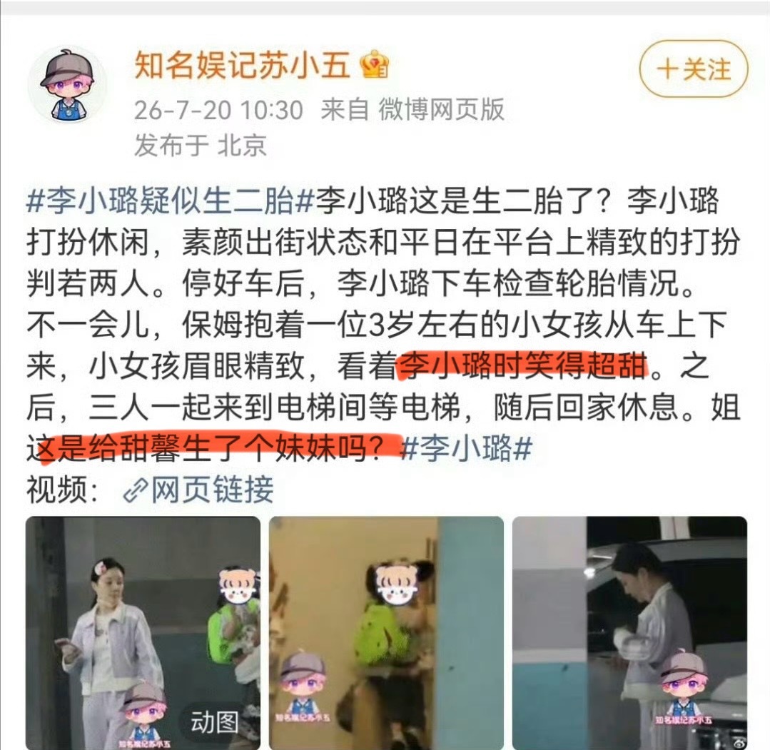 李小璐和贾乃亮离婚了，和谁生的？甜馨疑似当姐姐了