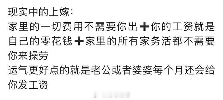 这种上嫁真的存在吗 