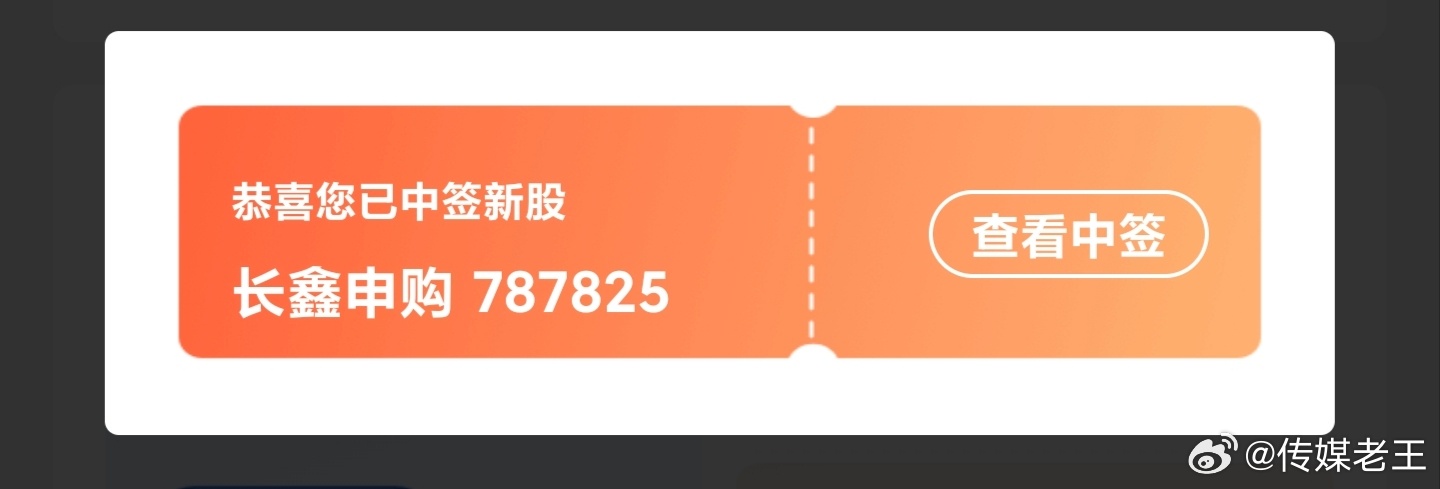 有幸长鑫上市中一签，无论后市涨跌，不打算做买卖交易，留存此500股作一份纪念。以