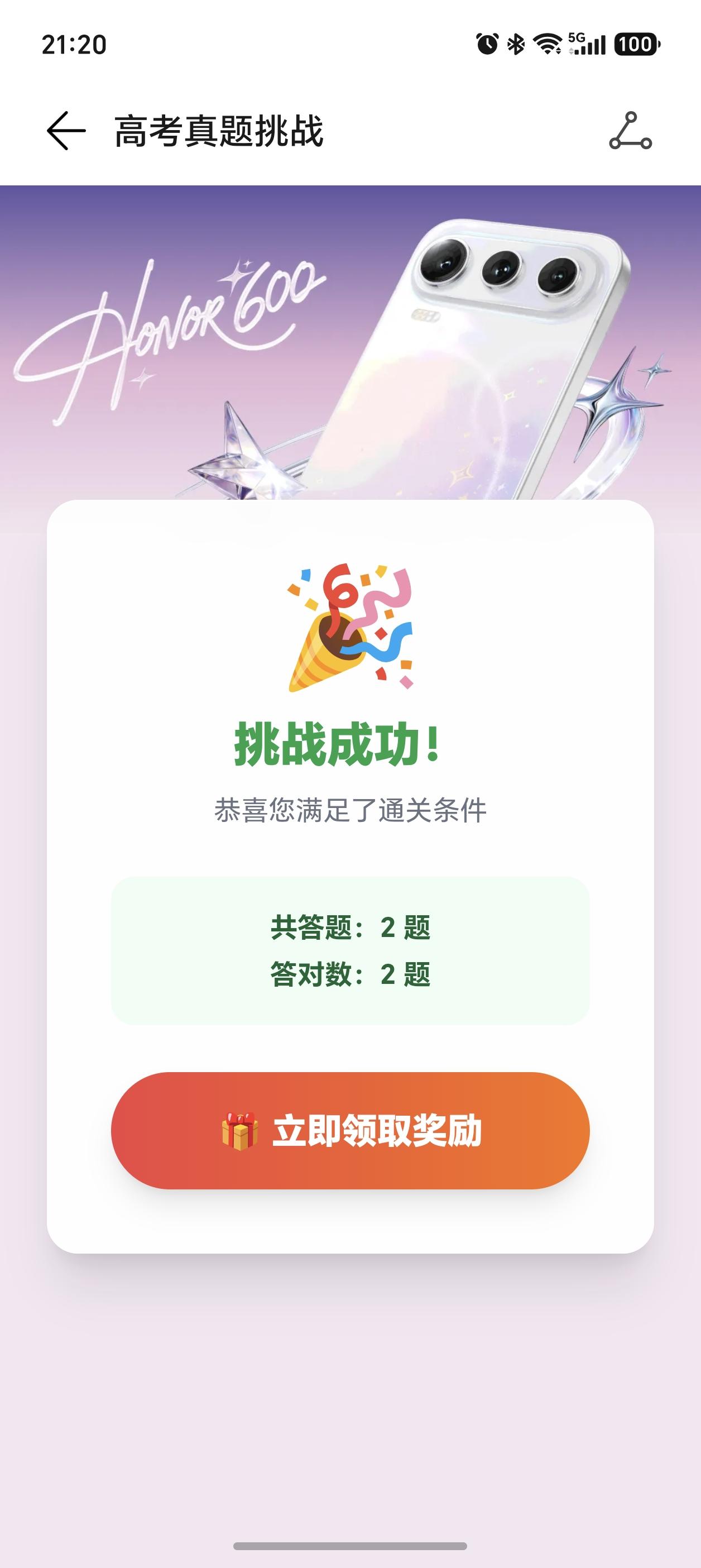 宝子们，这个活动有点意思。
荣耀手机-我的荣耀APP，首页横幅高考真题挑战，答题