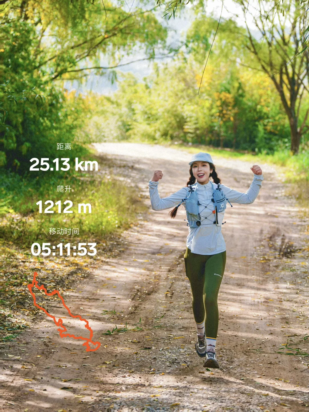 骊山25km🏃‍♀️新手越野跑，该如何抵制诱惑？？