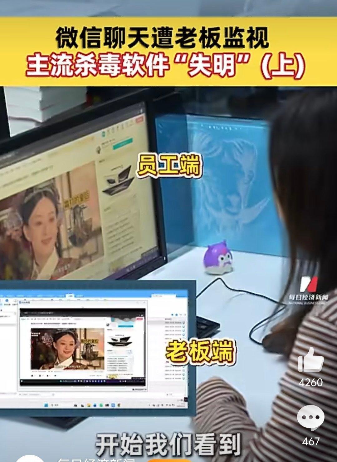 老板监视员工微信只需300元 监控软件功课售卖，员工从安装开始全程无感知、无弹窗