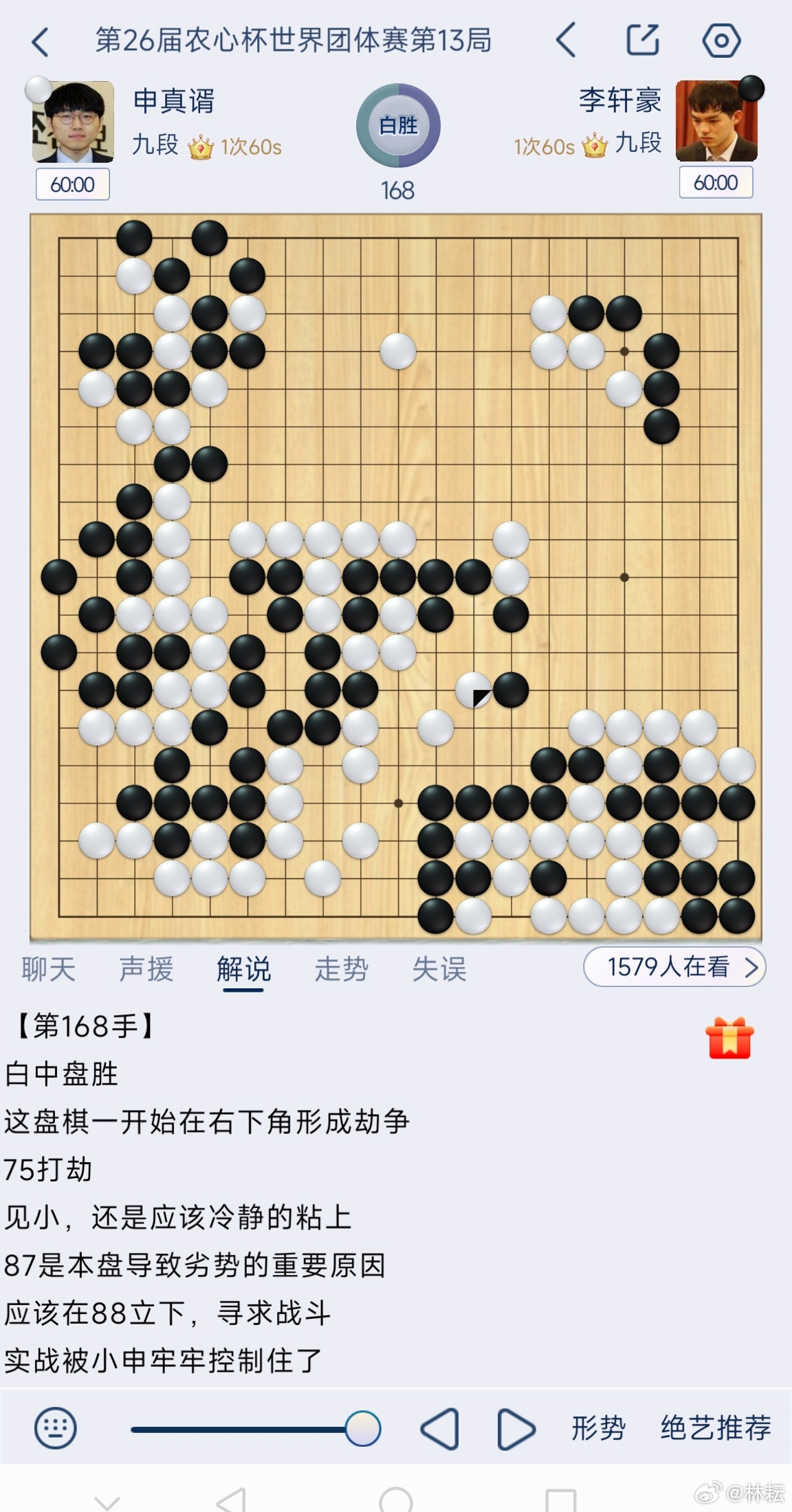 第26届农心杯世界围棋团体赛第13局，韩国队主将申真谞攻擂对战中国队副帅李轩豪，