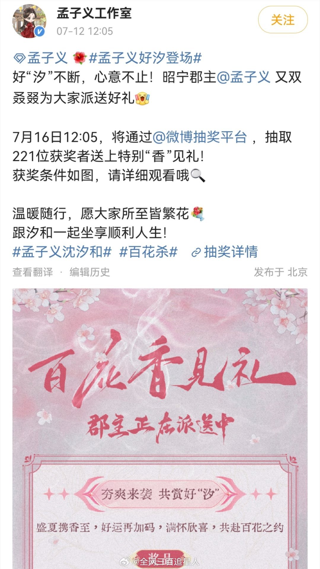妈耶这个孟子义也太大方了吧，我都想去看看这个百花杀了 