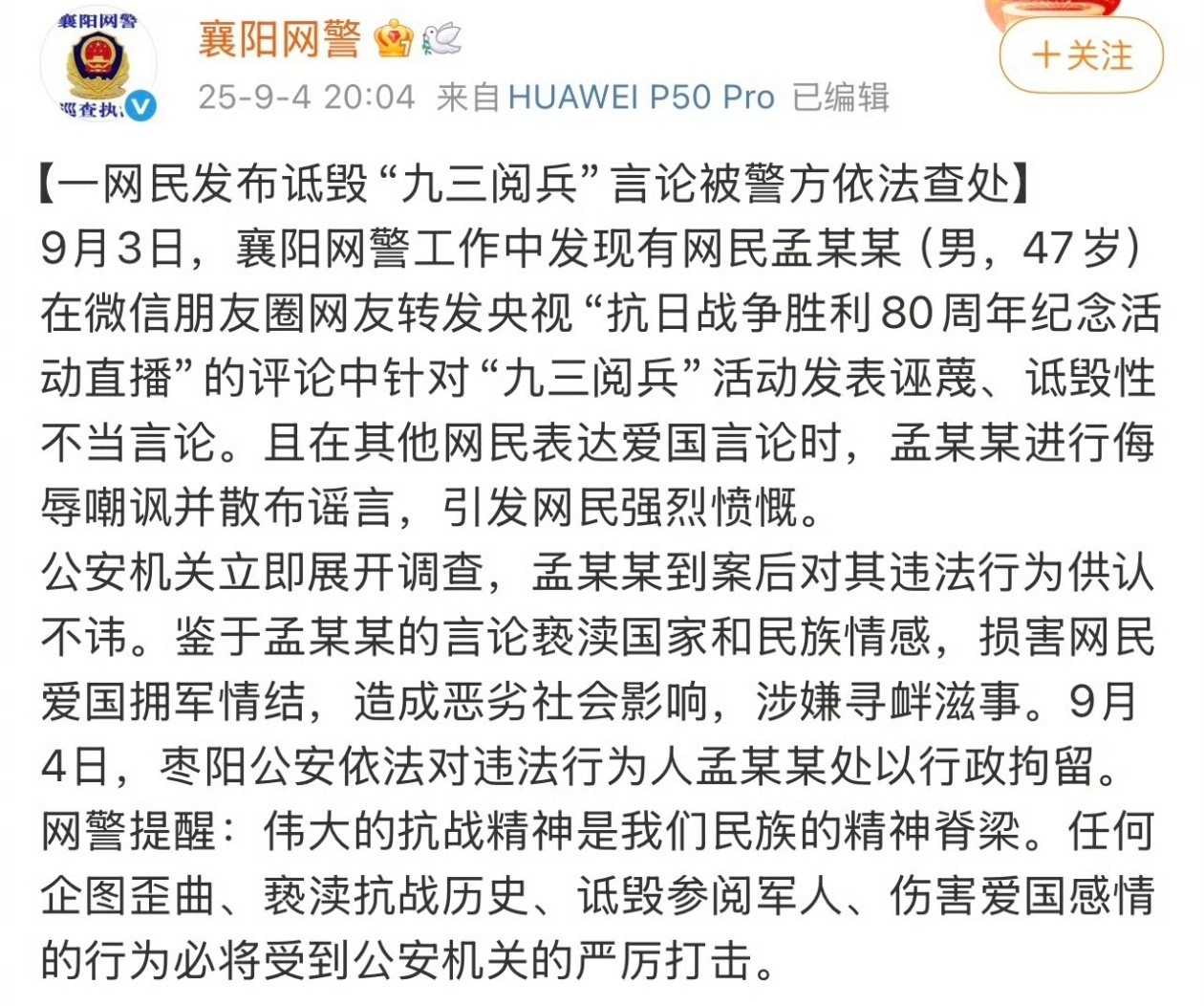 男子诋毁九三阅兵被拘不配为人！[怒][怒]建议记录进档案，退休时退休金酌情处理！