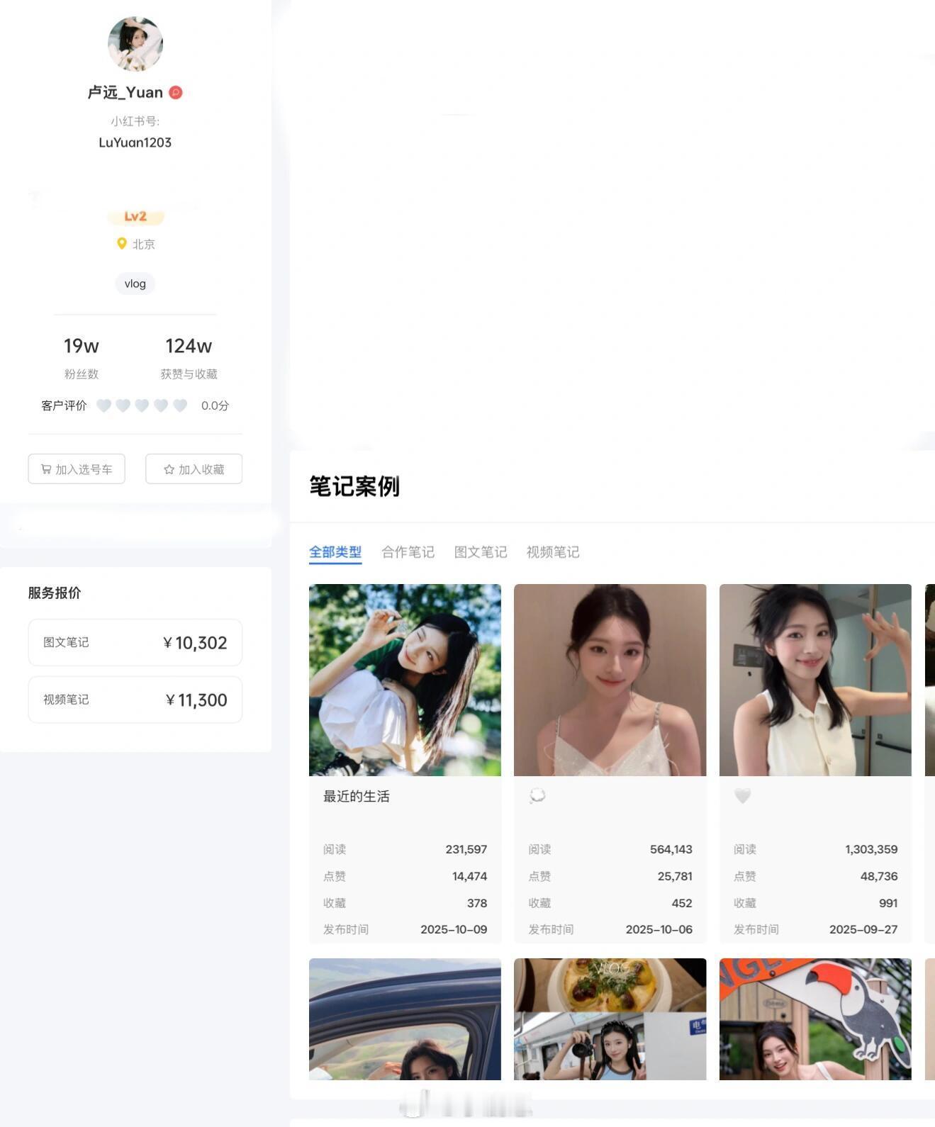 心动的信号[超话]博主报价卢远 徐如蓝 杨汝晴 孙乐言 翁清雅一条视频博主报价 