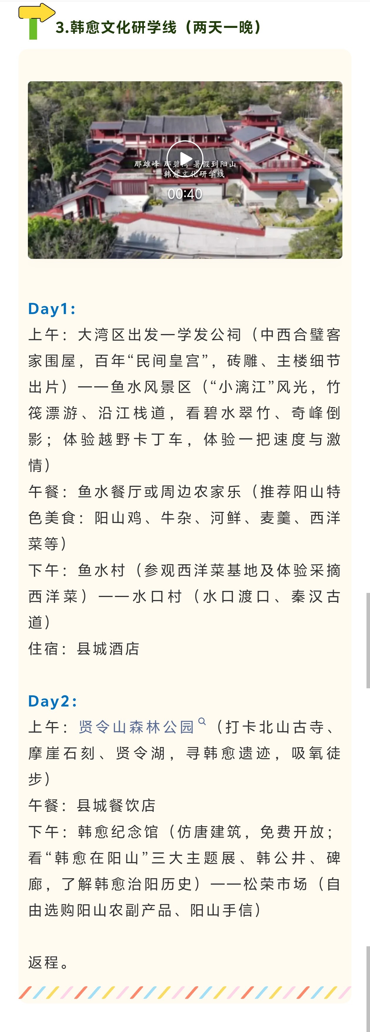 清远阳山推出4条暑期精品文旅线路 四条精品线路紧扣阳山“全国森林旅游示范县”“广