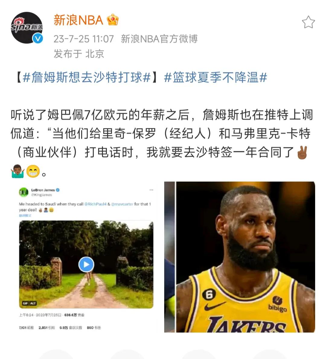 詹姆斯，字母哥，一大堆篮球明星，看到足球运动员高薪都想去，抛弃NBA，去沙特发大