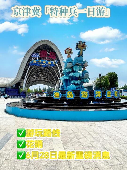京津冀周边游 | 渔岛超全攻略来噜！