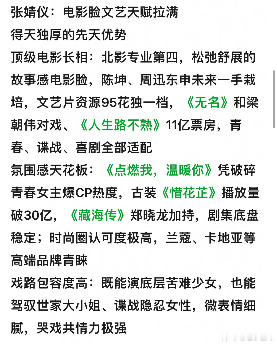 网友说周也、张婧仪是最可惜的95双花🌸，顶配起点却卡在不上不下 