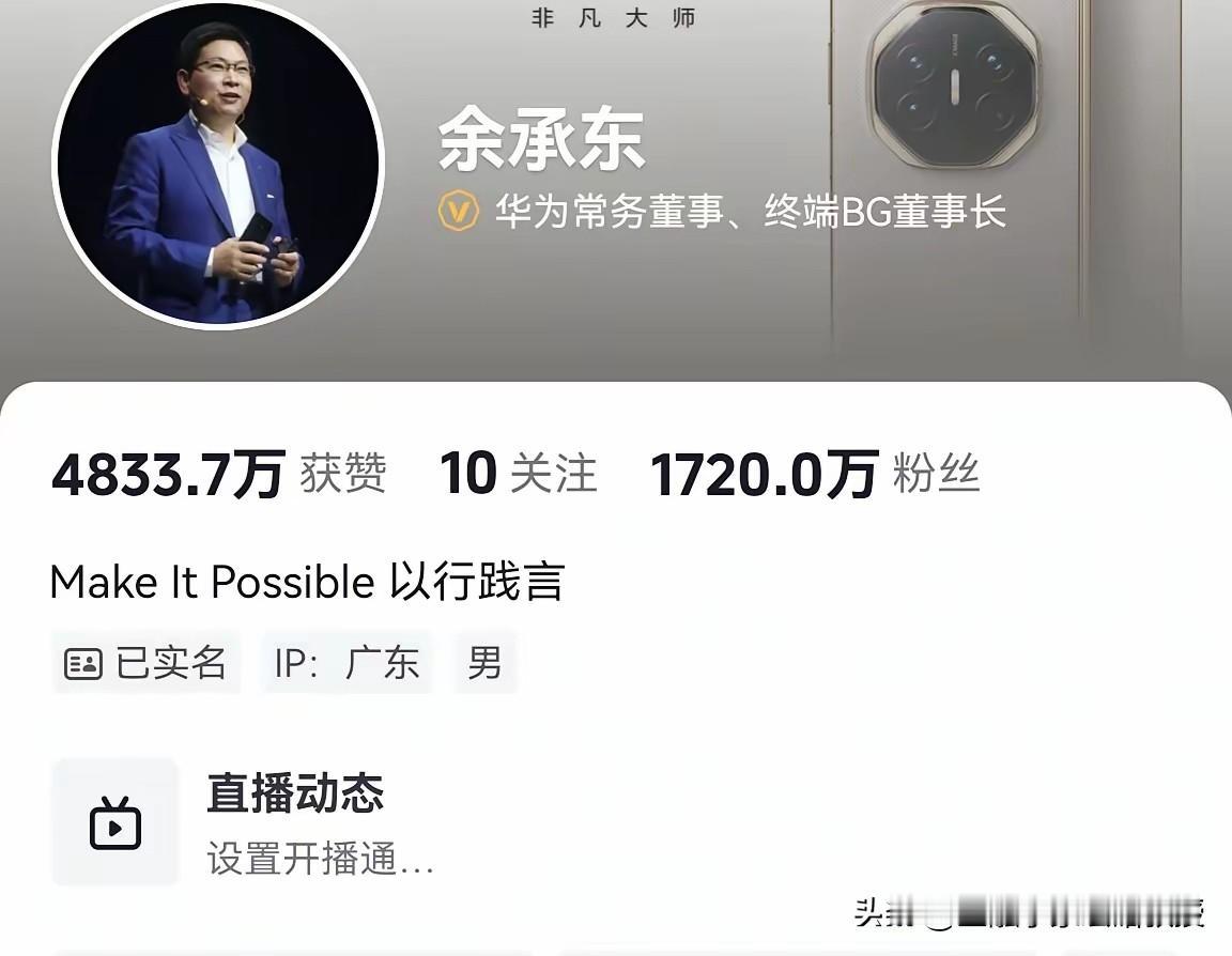 给大家做一道很有意思的数学题，雷军目前的粉丝是余承东的2.5倍，雷军的粉丝每天掉