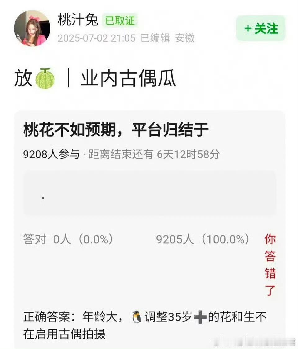 假的不能再假了……什么时候安徽湖南也有瓜主业内了，放这种🍉不是开玩笑吗[汗] 