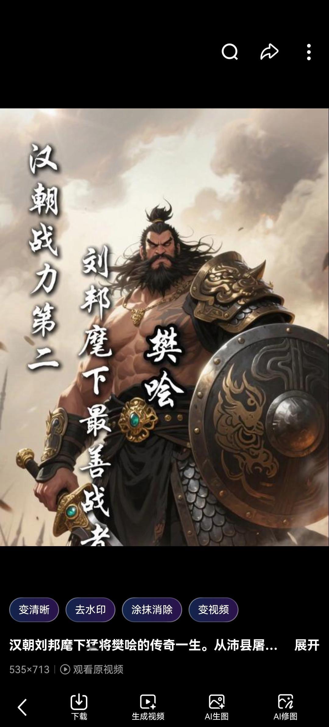 震撼！汉初“猛将”樊哙：忠诚勇敢的铁血英雄，背后隐藏的不为人知的传奇

在那风云